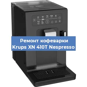 Ремонт платы управления на кофемашине Krups XN 410T Nespresso в Ижевске